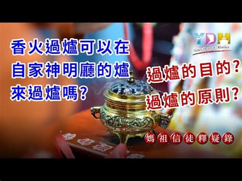 神明寄爐儀式|【神明寄爐】神明寄爐大解析！神像移駕＆金身換新詳解